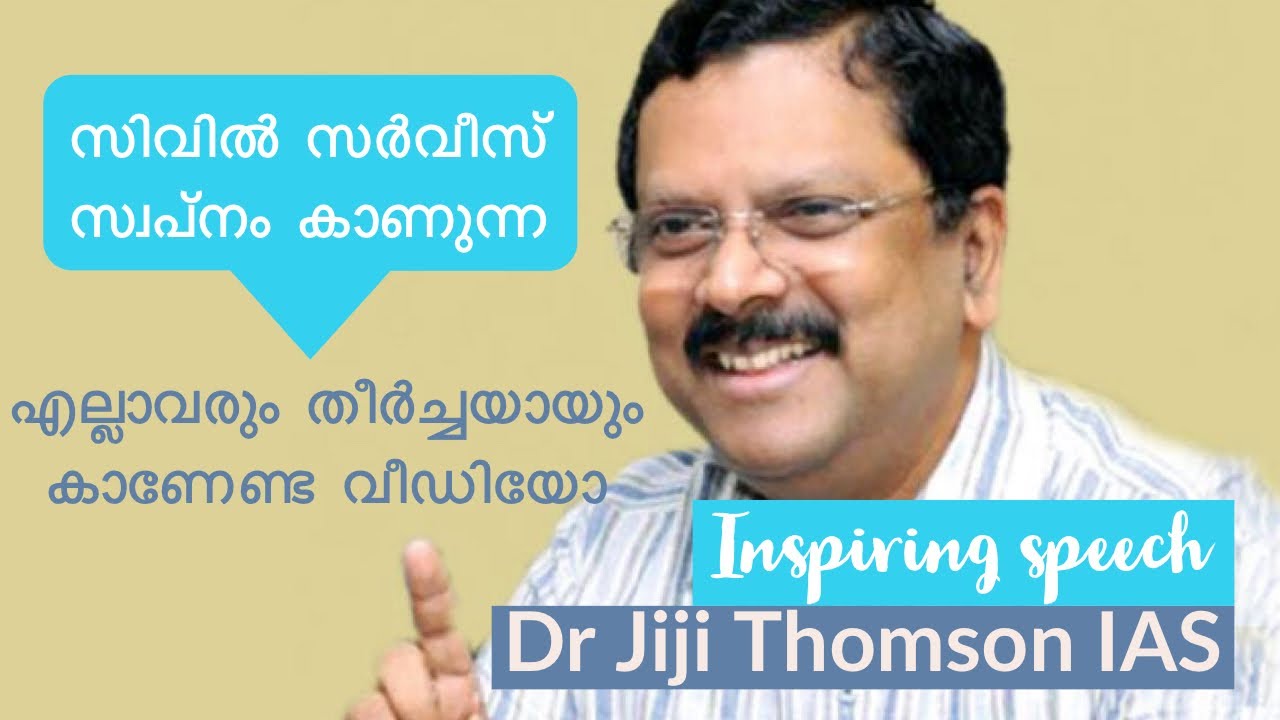 Dr Jiji Thomson IAS  Best talk | Civil service preparation Malayalam | IAS | Motivation Video| Spark