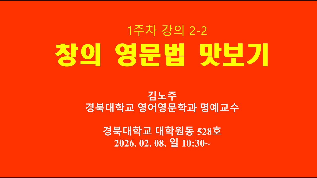 2-2.창의 영문법 맛보기