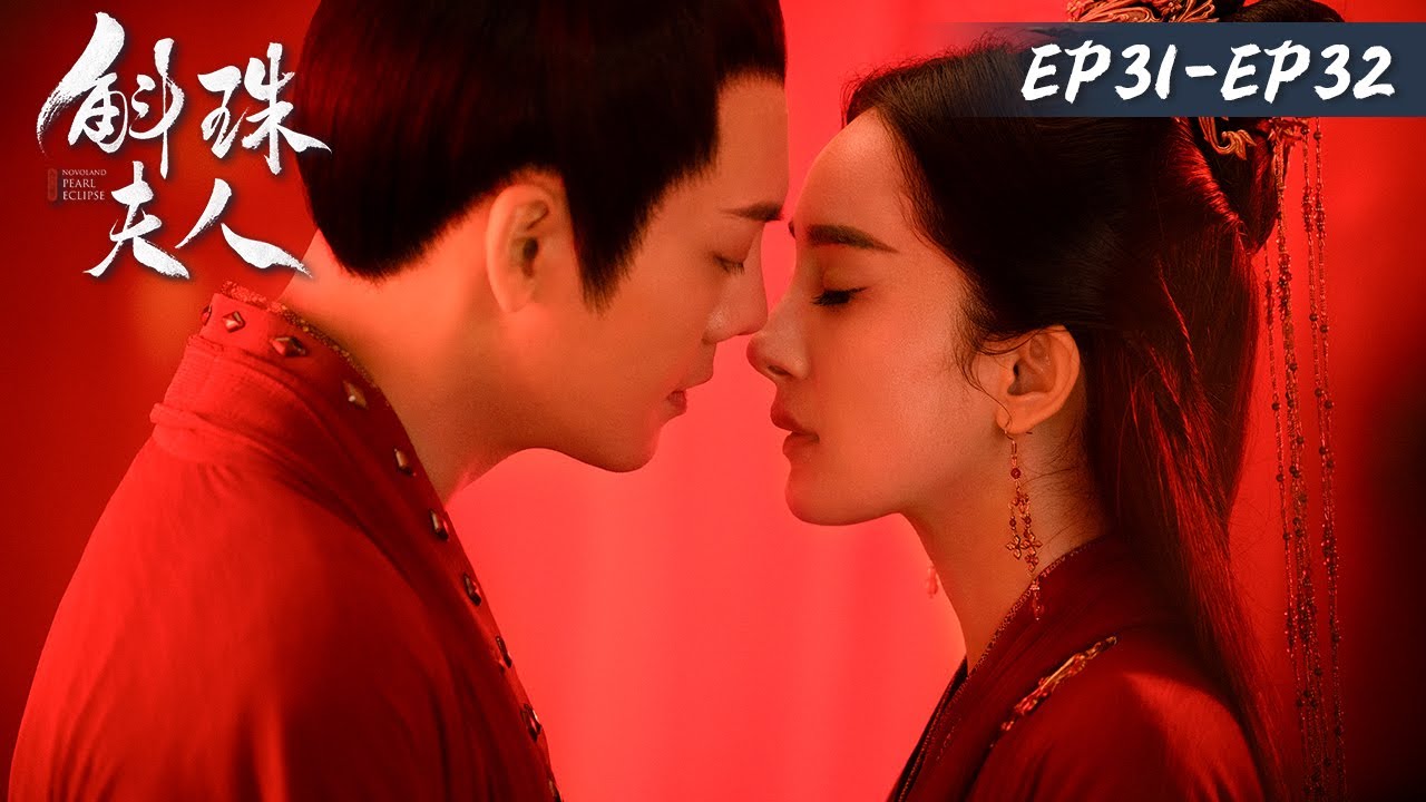 Live Stream【斛珠夫人 Novoland: Pearl Eclipse】EP31-EP32 | ENG SUB | 杨幂、陈伟霆 | 腾讯视频