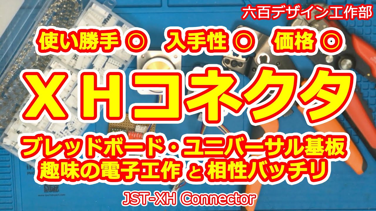 趣味の電子工作にピッタリのコネクタを見つけたんで、ステッピングモーターに付けてみた