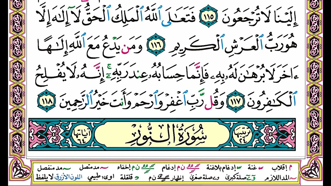 القران الكريم كامل بصوت الشيخ عبدالرحمن السديس-الجزءالثامن عشر