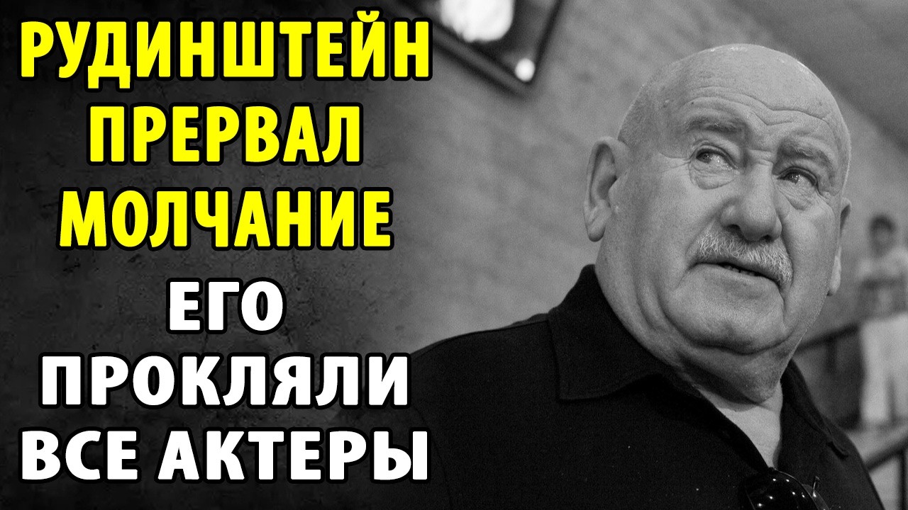 «Секретные комнаты Жемчужины»: Как Марк Рудинштейн уничтожил репутацию Абдулова и Янковского.