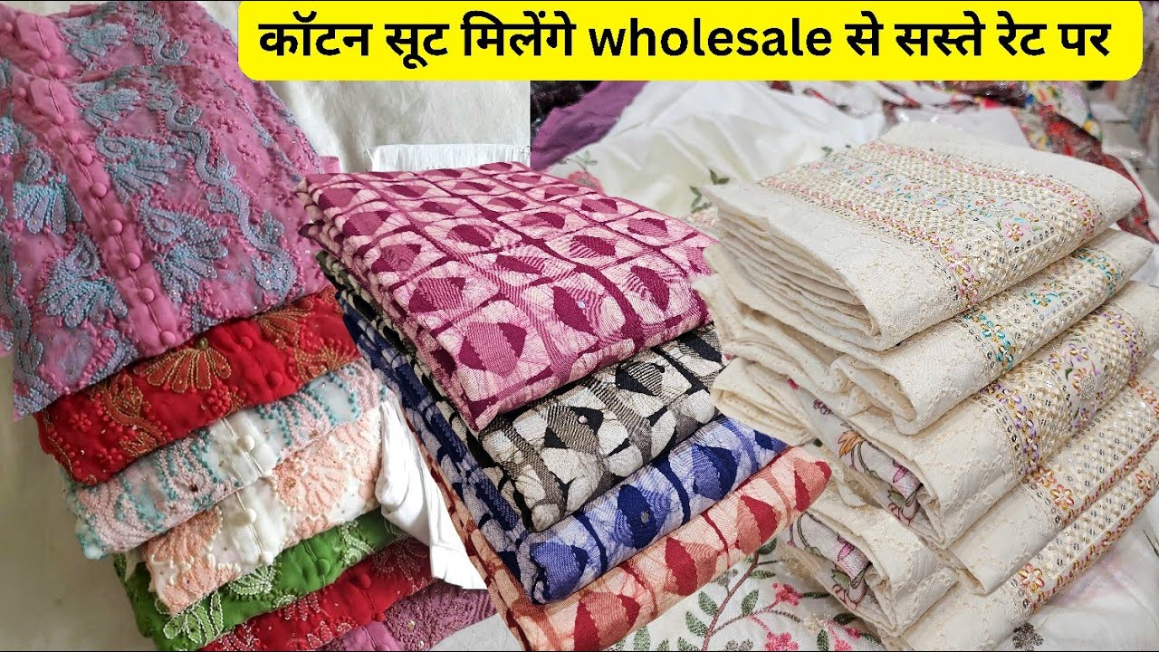 चाँदनी चौक: 100% प्योर कॉटन सूट का खजाना, दूकान के लिए यहाँ से माल खरीदें।