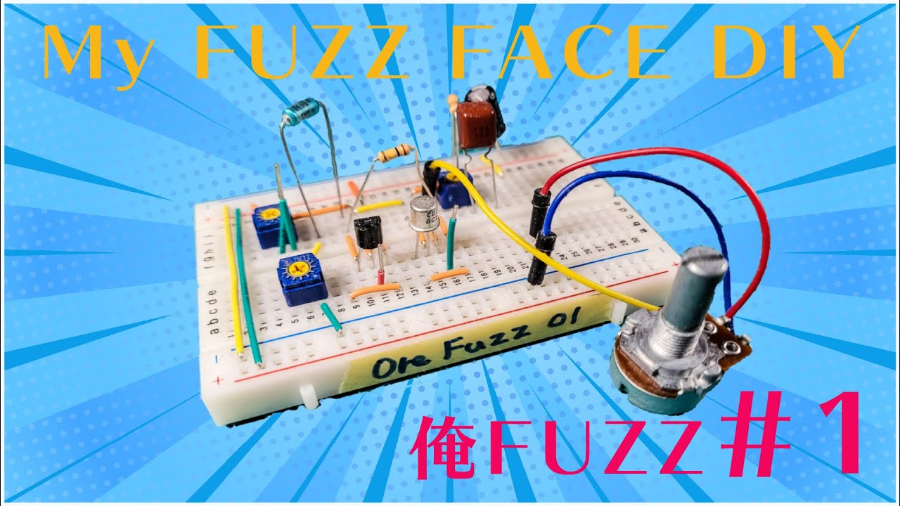 【俺FUZZ＃1】FUZZ FACE研究はじめてみた【自作エフェクター】
