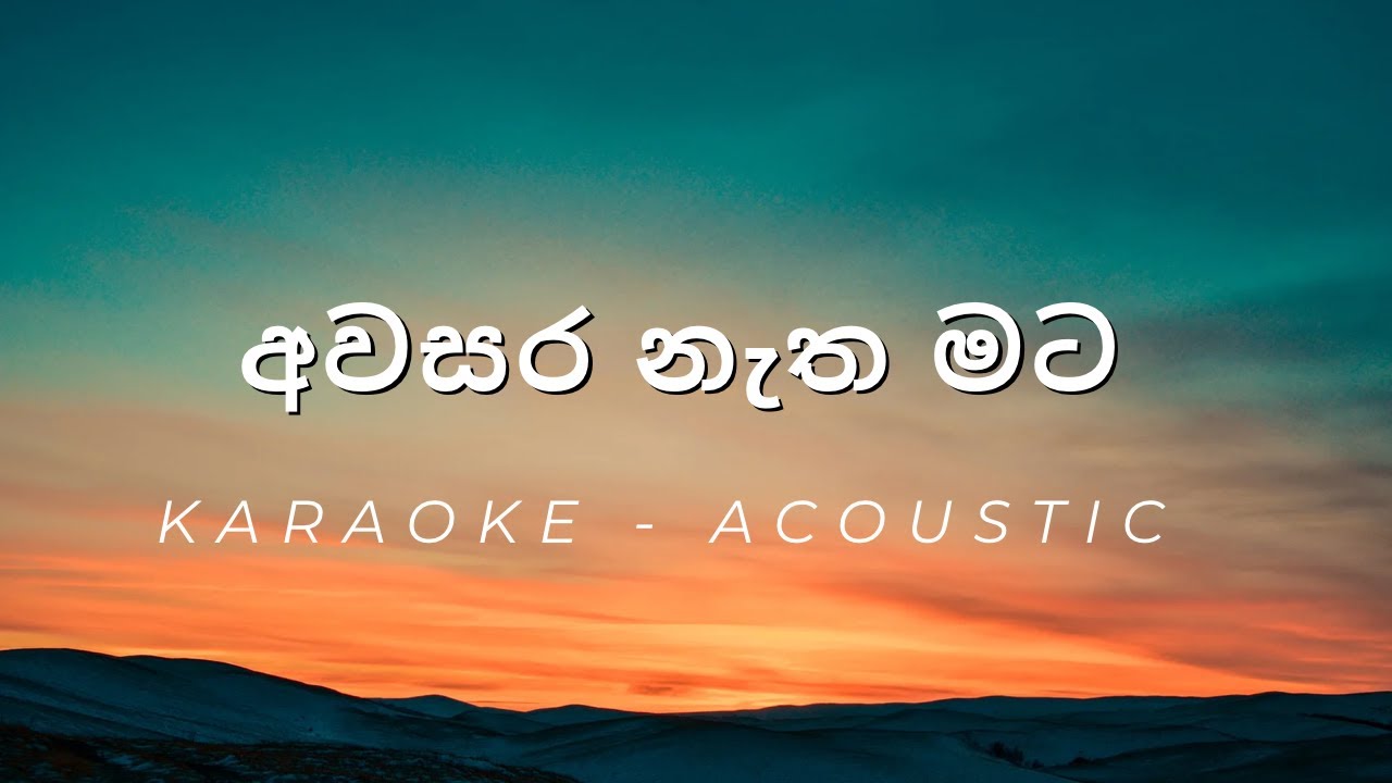 Awasara Natha Mata - Acoustic - Karaoke