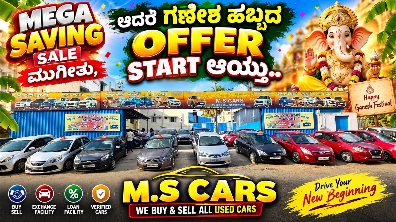 ಗಣೇಶ ಹಬ್ಬದ OFFER START ಆಯ್ತು IN MS CARS | USED CARS IN BANGALORE | #usedcars #secondhandcars