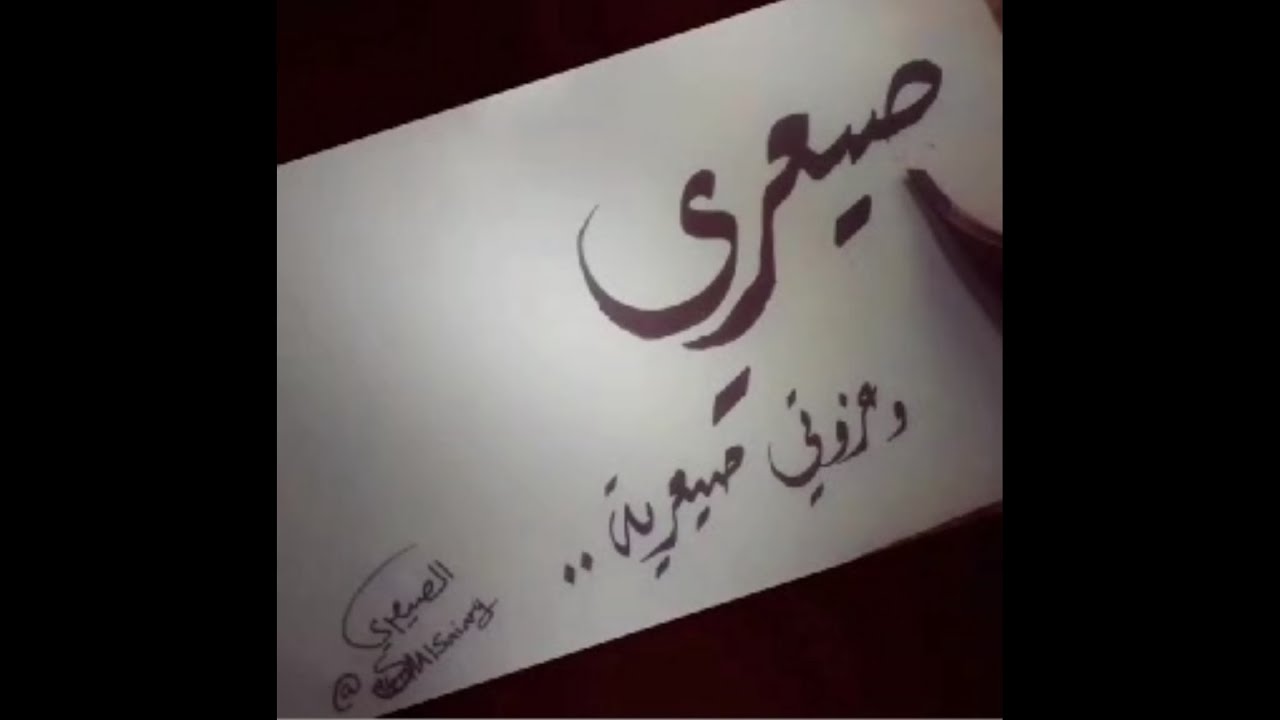 قناة ديوان آل كلثم الصيعر: قصيدة للشيخ صالح سالم بن دويل في شيوخ الشمل و كافة الصيعر قبايل و فخوذ …