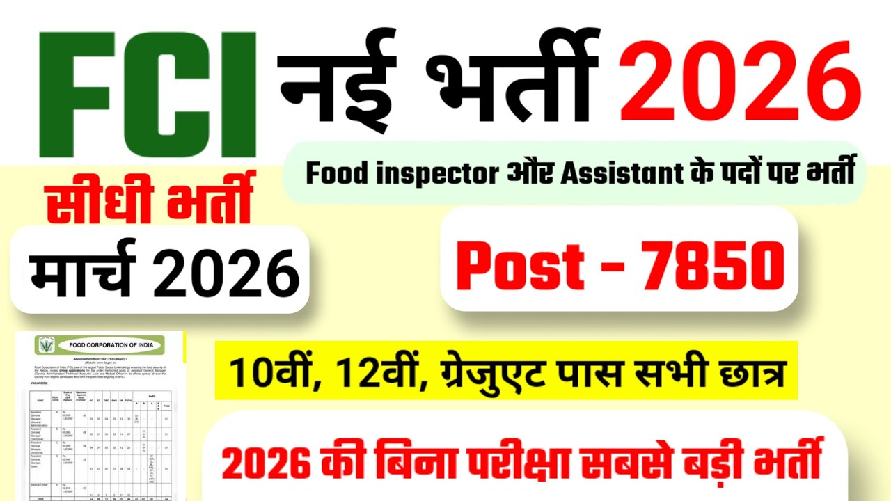 FCI recruitment 2026 | Food department recruitment 2026 | FCI vacancy 2026  #fcirecruitment2026