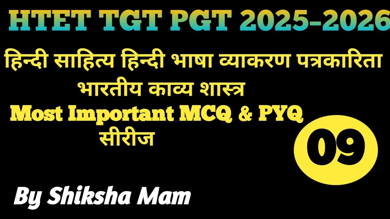 HTET TGT PGT हिन्दी साहित्य भाषा व्याकरण पत्रकारिता भारतीय काव्य Most Important PYQ।By Shiksha Mam।