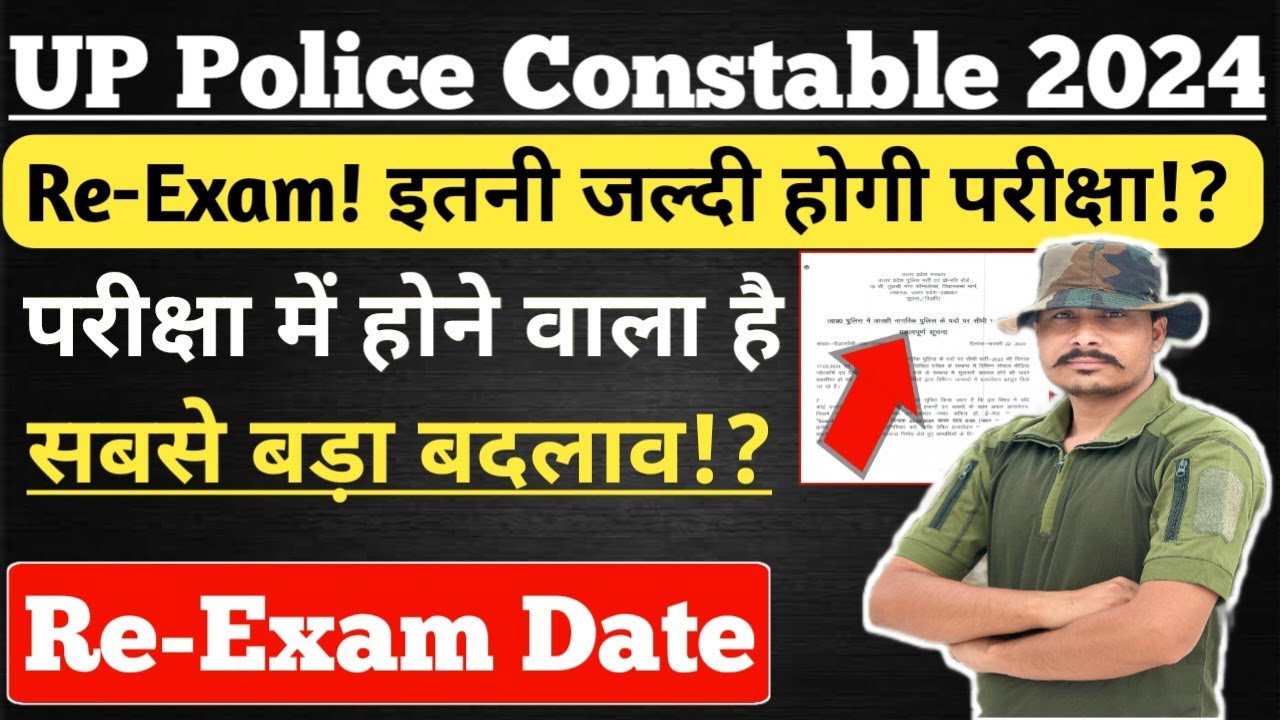UP Police Re-Exam Date 2024 ll UP Police New Exam Date 2024 ll UP Police Exam with big changes 💯