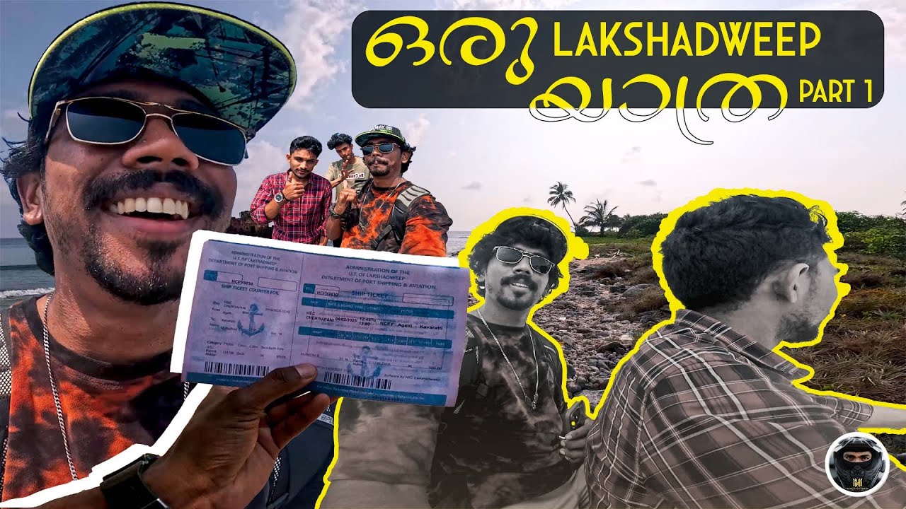 ഒരു lakshadweep യാത്ര || part-1