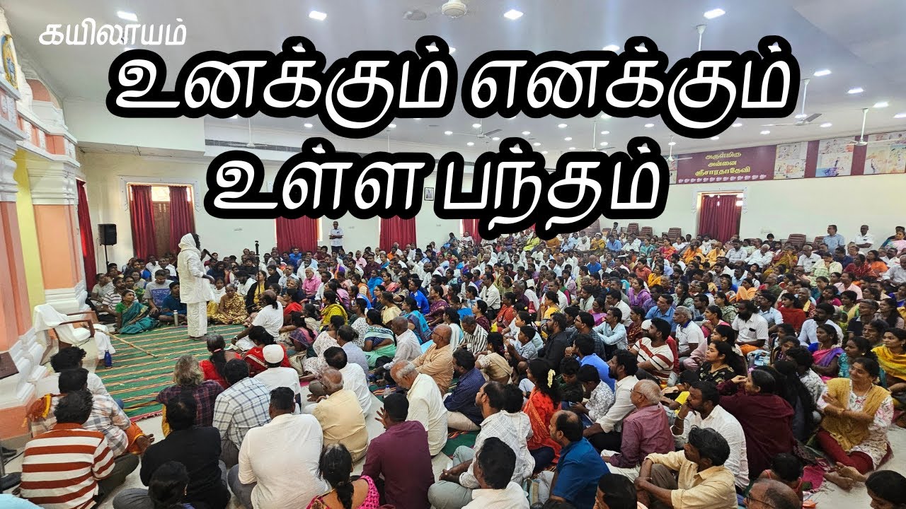 உனக்கும் எனக்கும் உள்ள பந்தம் | கயிலாயம் | Kailash