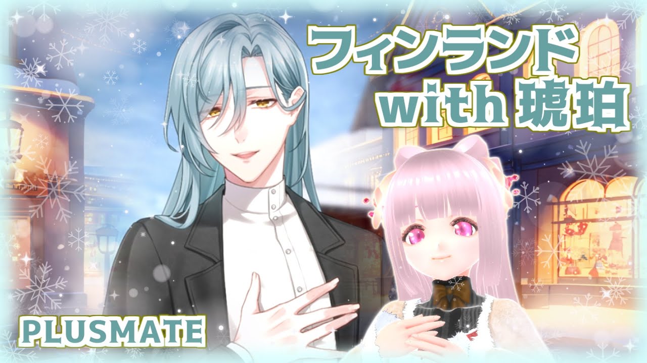 【PLUSMATE】琥珀先生が強運すぎて世界旅行へ行くことになりましたｗ