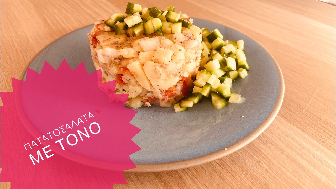 Έυκολη πατατοσαλάτα με τόνο/Potato tuna salad