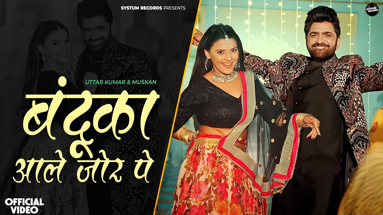 Bandooka Aale Jor Pe Offcial Video | Uttar Kumar Ft. Muskan | Ashu Twinkle | New Haryanvi Song 2025