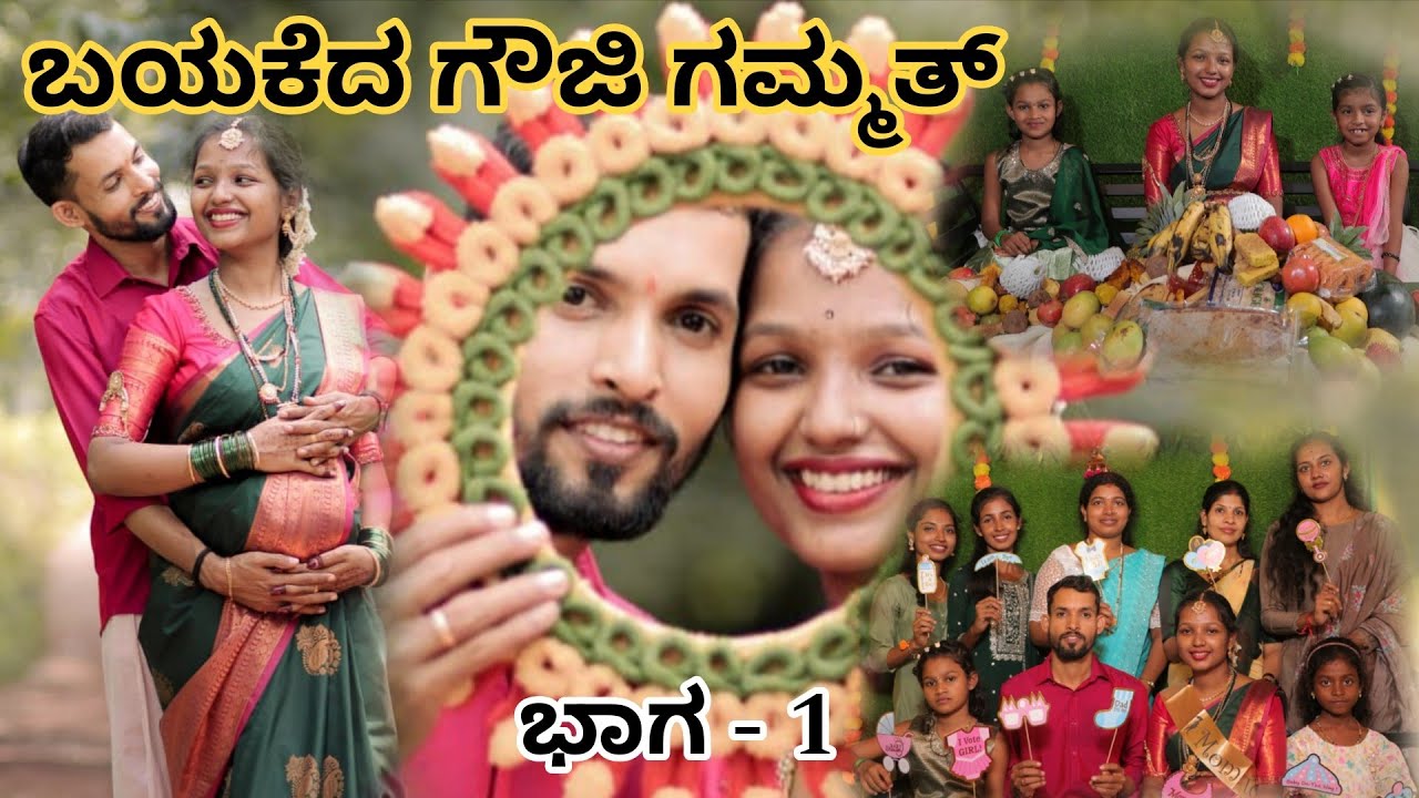 ಸೀಮಂತ | Baby Shower function Part-1 @ashwinirajeshvlogs  