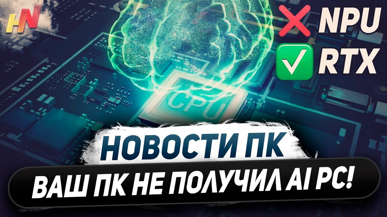 Ответ Nvidia на AI PC, AD103 в RTX 4070, продают Arrow Lake, глобал Ryzen 8700F