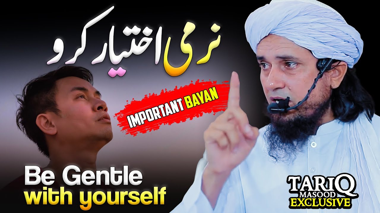Narmi Ikhtiyar Karo | Important Bayan | Mufti Tariq Masood