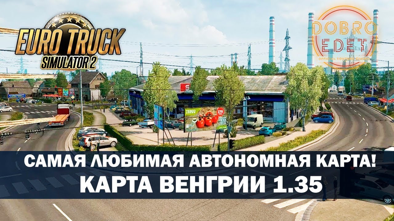 ✅АВТОНОМНАЯ КАРТА ВЕНГРИИ ETS2 1.35