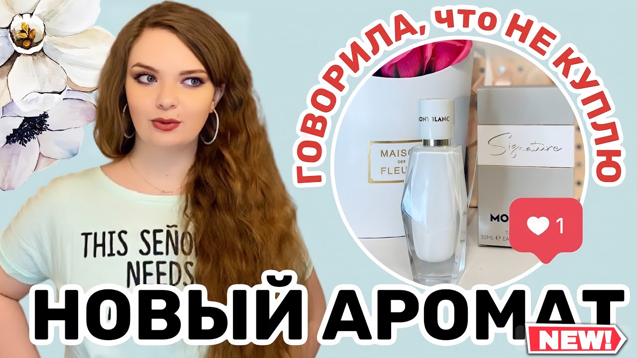 ЛЮКСОВЫЙ АРОМАТ ДЁШЕВО В ЛЕТУАЛЬ | А ГОВОРИЛА, ЧТО НЕ КУПЛЮ 😜 | про скидку на Montblanc Signature