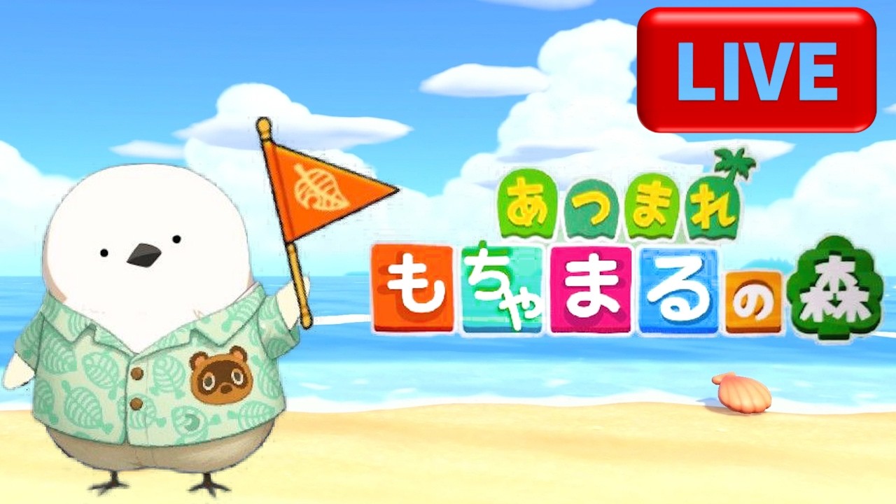 【あつ森】０から始めるあつ森54日目！島クリとハピパラ進めるぞー!!