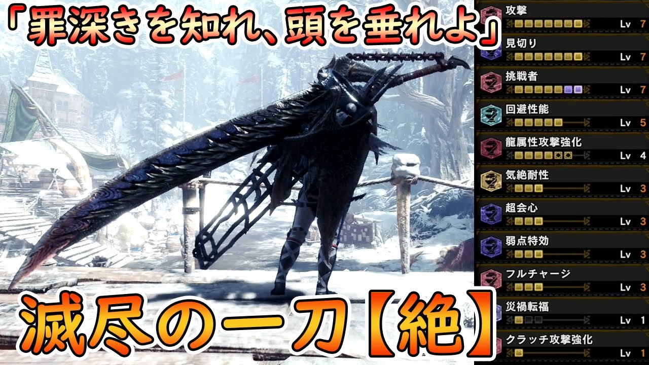 【MHW:I】武器説明文で卍解しそうな太刀 