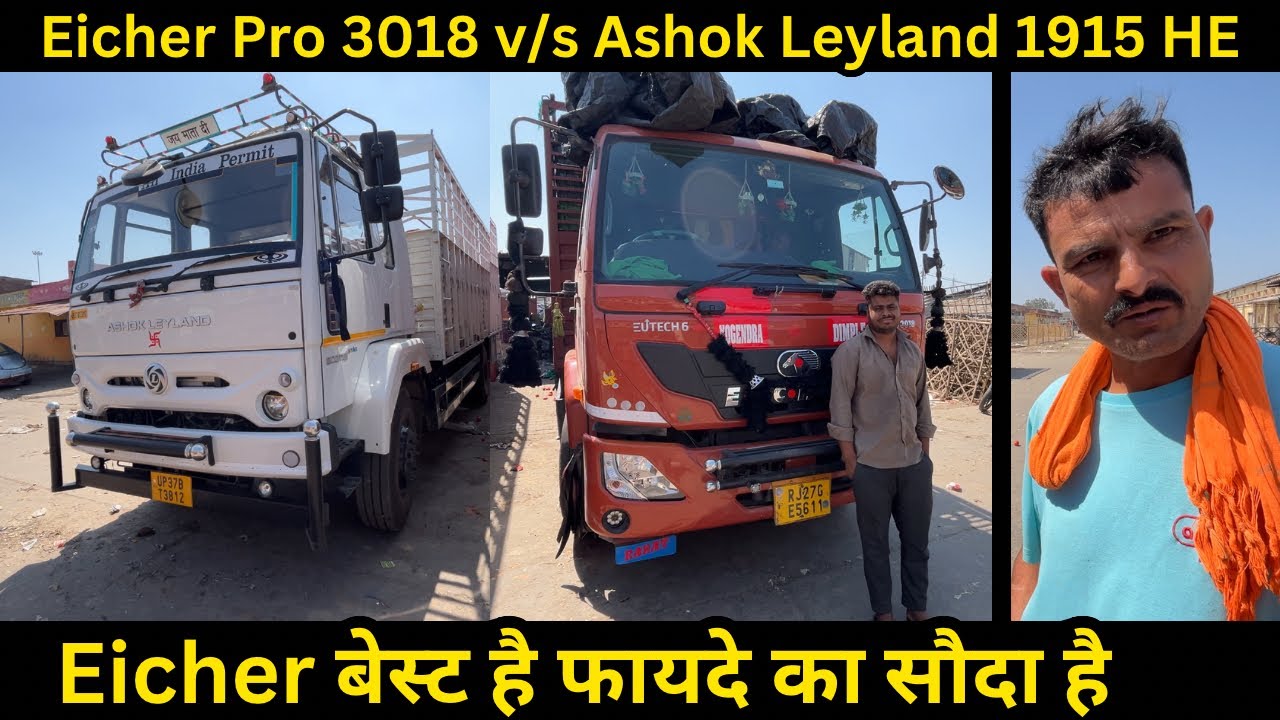 Eicher Pro 3018 v/s Ashok Leyland 1915 HE
