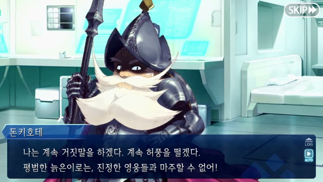 페이트 그랜드 오더 돈키호테 막간의 이야기 방황하는 돈키호테 일행