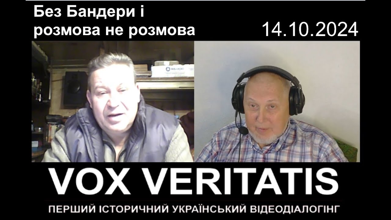 Без Бандери і розмова не розмова