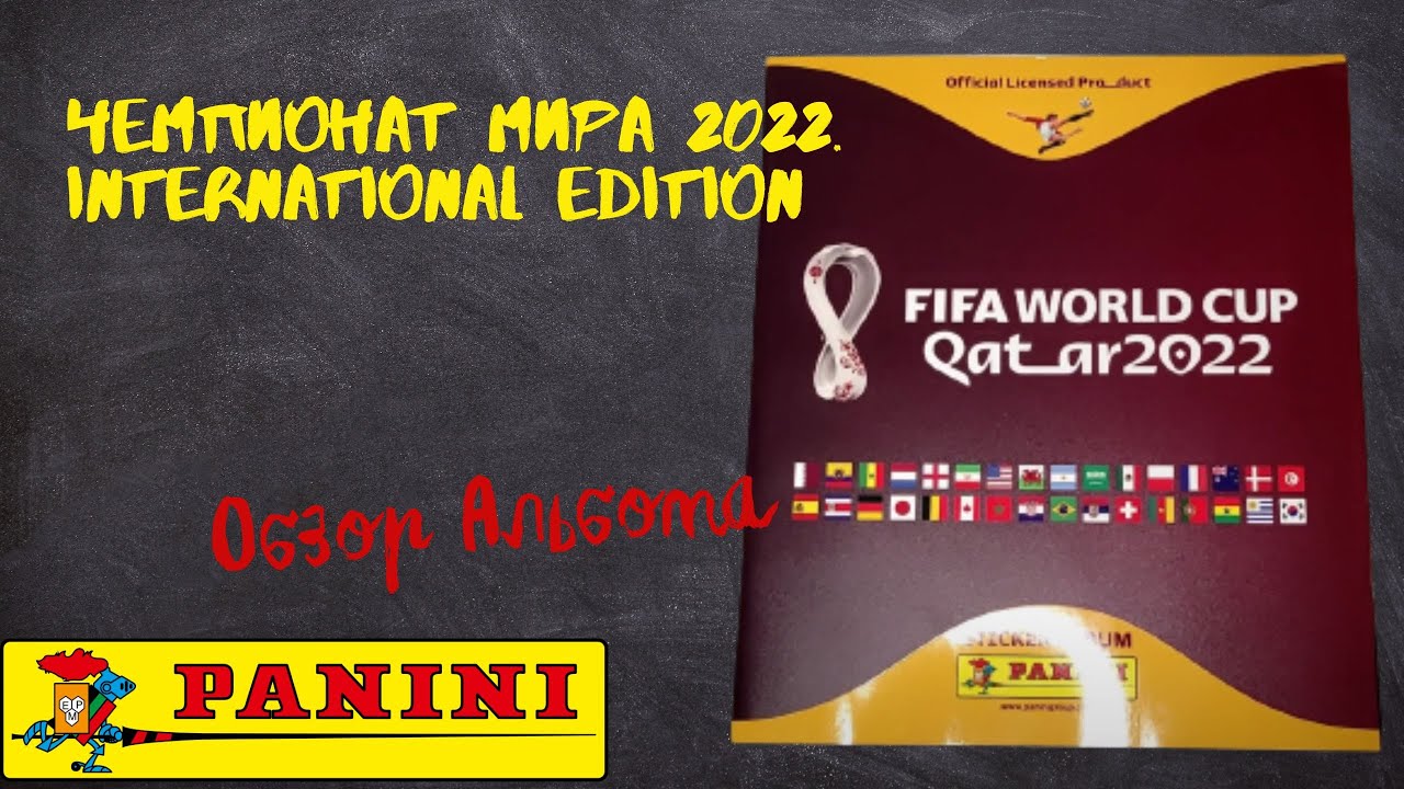 PANINI Чемпионат мира 2022. International Edition / FIFA World Cup Qatar 2022 / Обзор альбома.