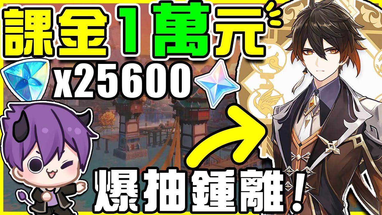 【原神抽抽卡】原神私服越抽越多原石!?【瘋狂課金10,000新台幣】就為了抽到辣個男人：鍾離!! 手黑臉黑我是非洲酋長...  全字幕