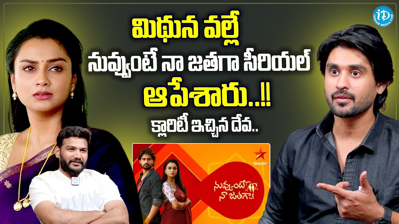 Actor Arjun Kalyan About Nuvvunte Naa Jathaga Serial | Anumita Dutta | Anchor Shiva |@idtalkies360