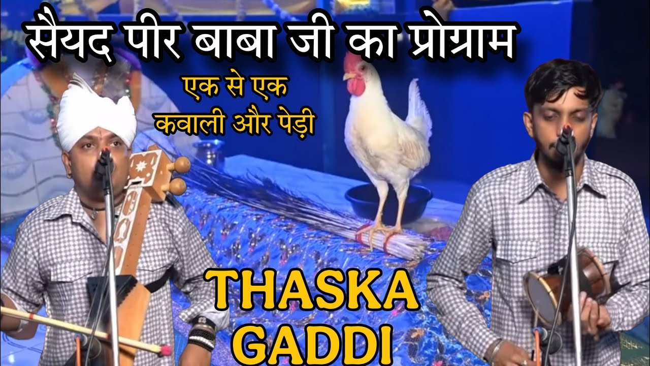 THASKA GADDI।। सैयद पीर बाबा जी का प्रोग्राम एक से एक कवाली भजन ओर पेड़ी ।। GURPREET AND VIJAY NATH 
