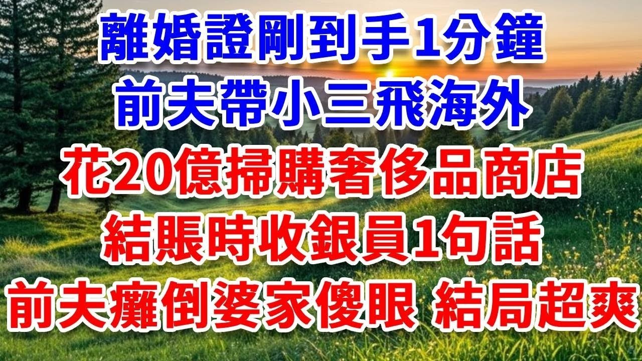 年夜飯婆婆咬到舌頭，丈夫二話不說暴打我：想害媽 跪下道歉！我沒鬧，撥通加密電話：爸，讓三哥帶人來！喬家一個不留 往死收拾！！#詩涵講故事#為人處世#生活經驗#情感故事#晚年哲理#說故事#完結文#