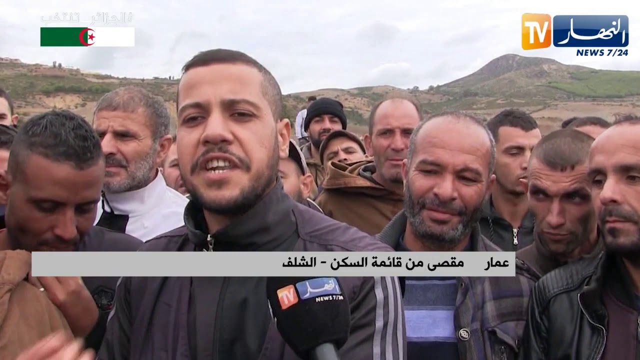 الشلف : مواطنون ببلدية أبو الحسن يحتجون رفضا لقائمة السكن المعلن عنها