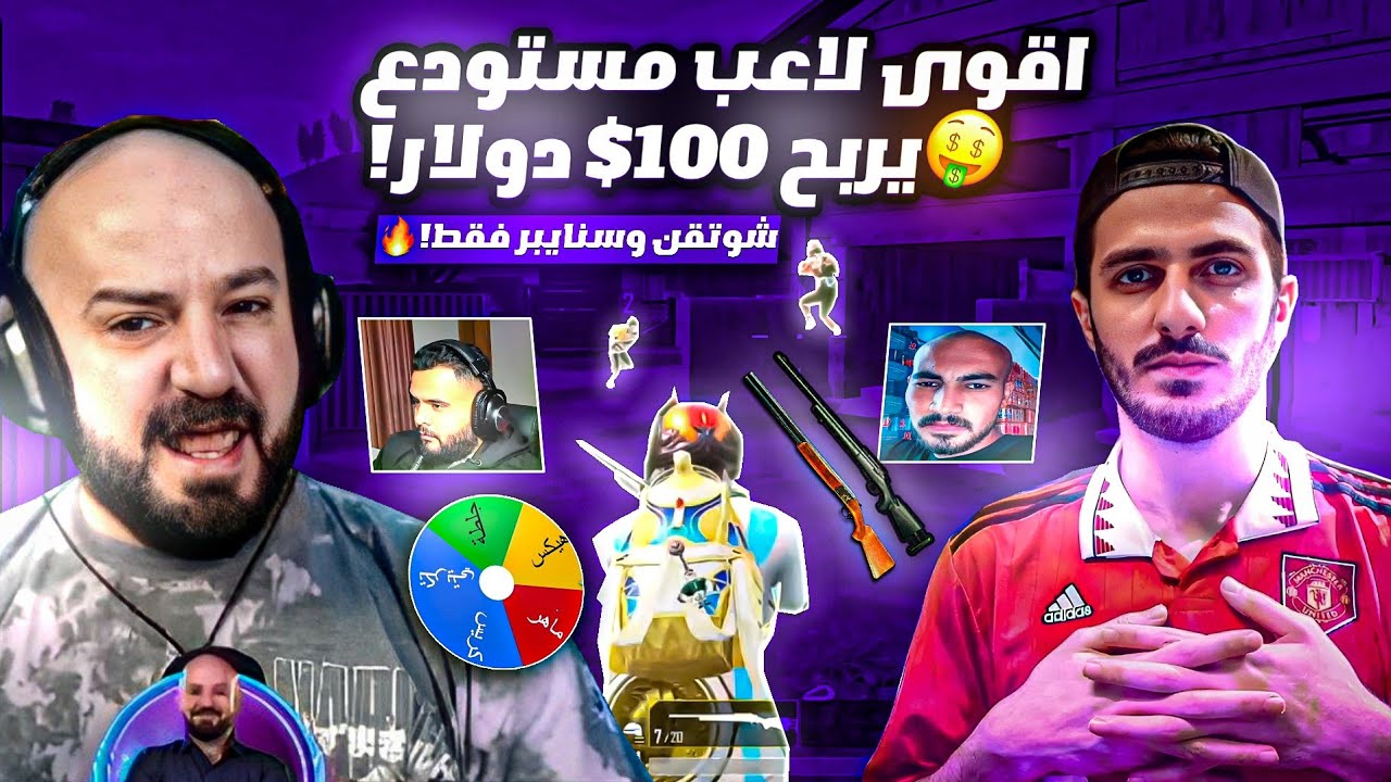 ماهركو وتكريتي ضد هيكساوي وكريستال والفائز يربح 100$ 🔥! تكريتي يفقد أعصابو بسبب بعرات ماهركو !!