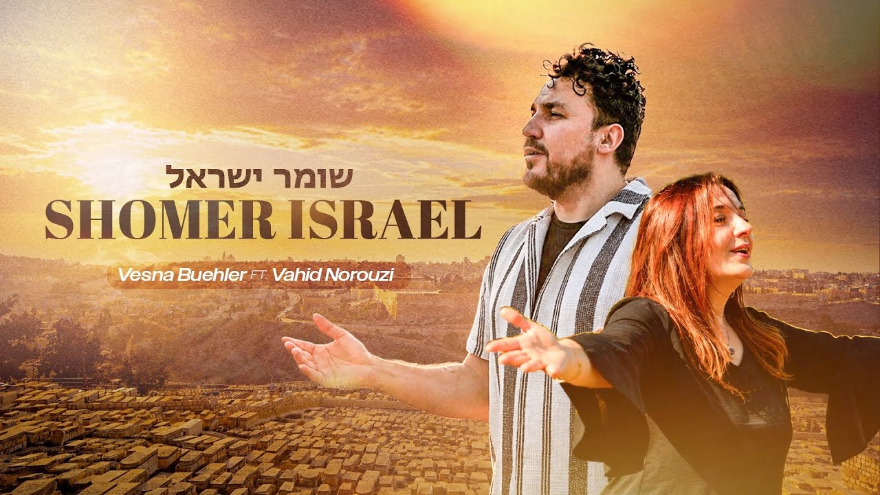 Vesna Buehler ft. Vahid Norouzi  | SHOMER ISRAEL- שומר ישראל  ( Official video ) 