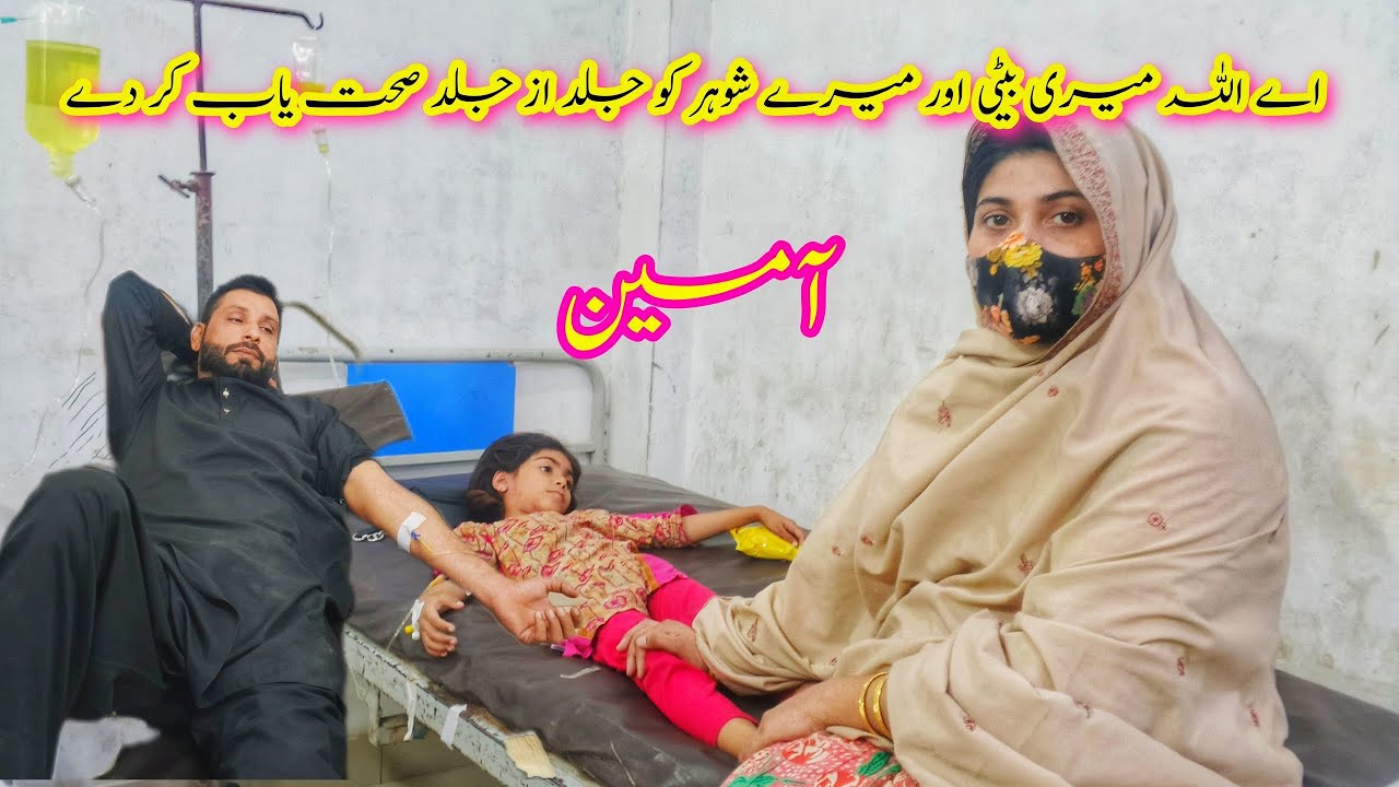Achank Hospital chaly gye|mano ki family #1000subscriber #viral 