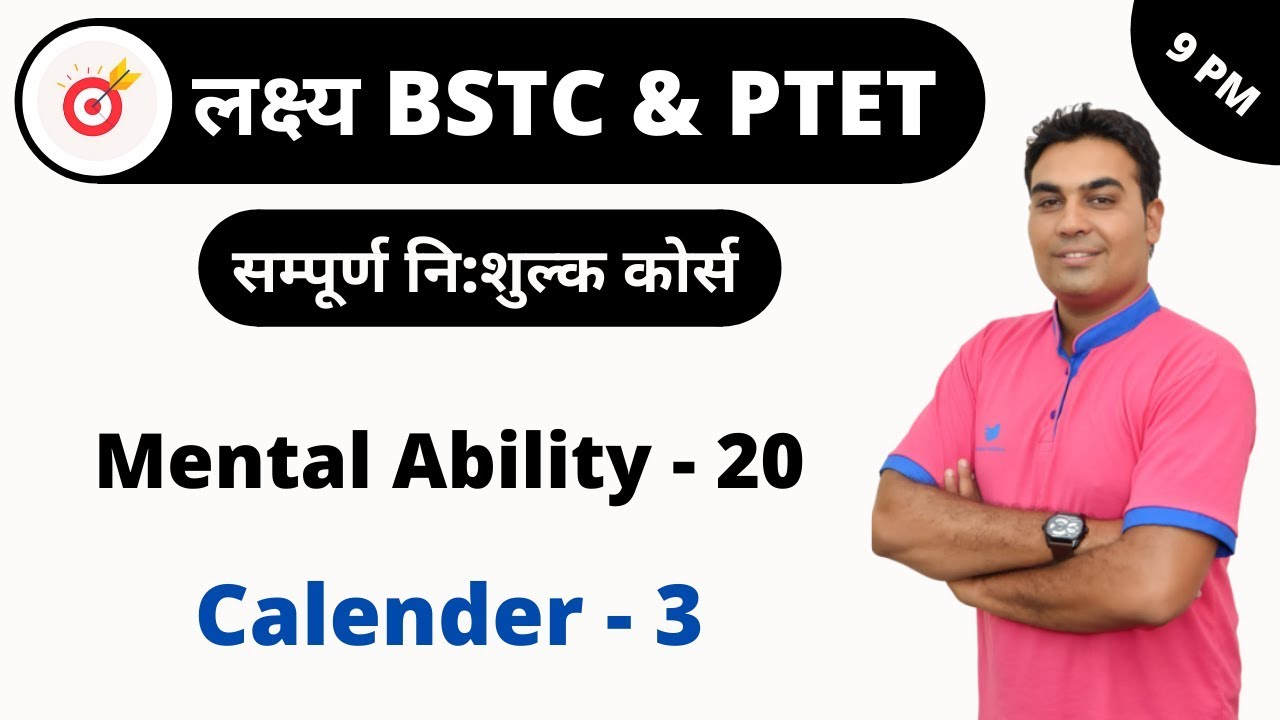 [20] BSTC & PTET Crash Course | Reasoning Online Class |  Calender-3  By C.K. Sir