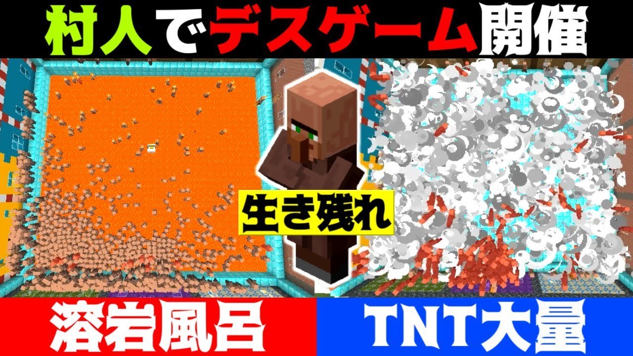 【マイクラ】最強の村人決定戦!?大量の村人を使って開催するデスゲームがカオス過ぎるww【うさごん】