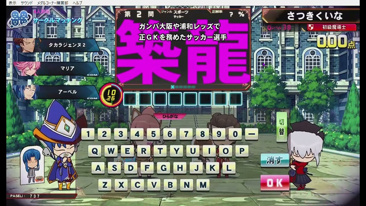 コナステ 【QMA】2026/1/16【QMAモバイルプレーヤーの集い】定例会第二部　第1戦 