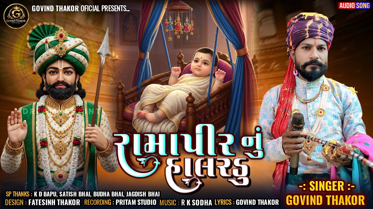 Ramapir Nu Halardu (Rupiya Nathi Mongha Mara Ramapir Ghana Mongha) | Govind Thakor | Ramapir Song