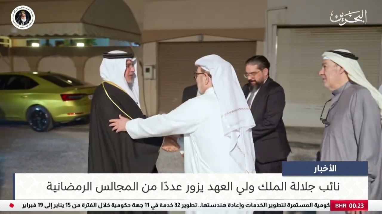 البحرين مركز الأخبار : سمو نائب جلالة الملك ولي العهد يزور عددًا من المجالس الرمضانية 19-02-2026