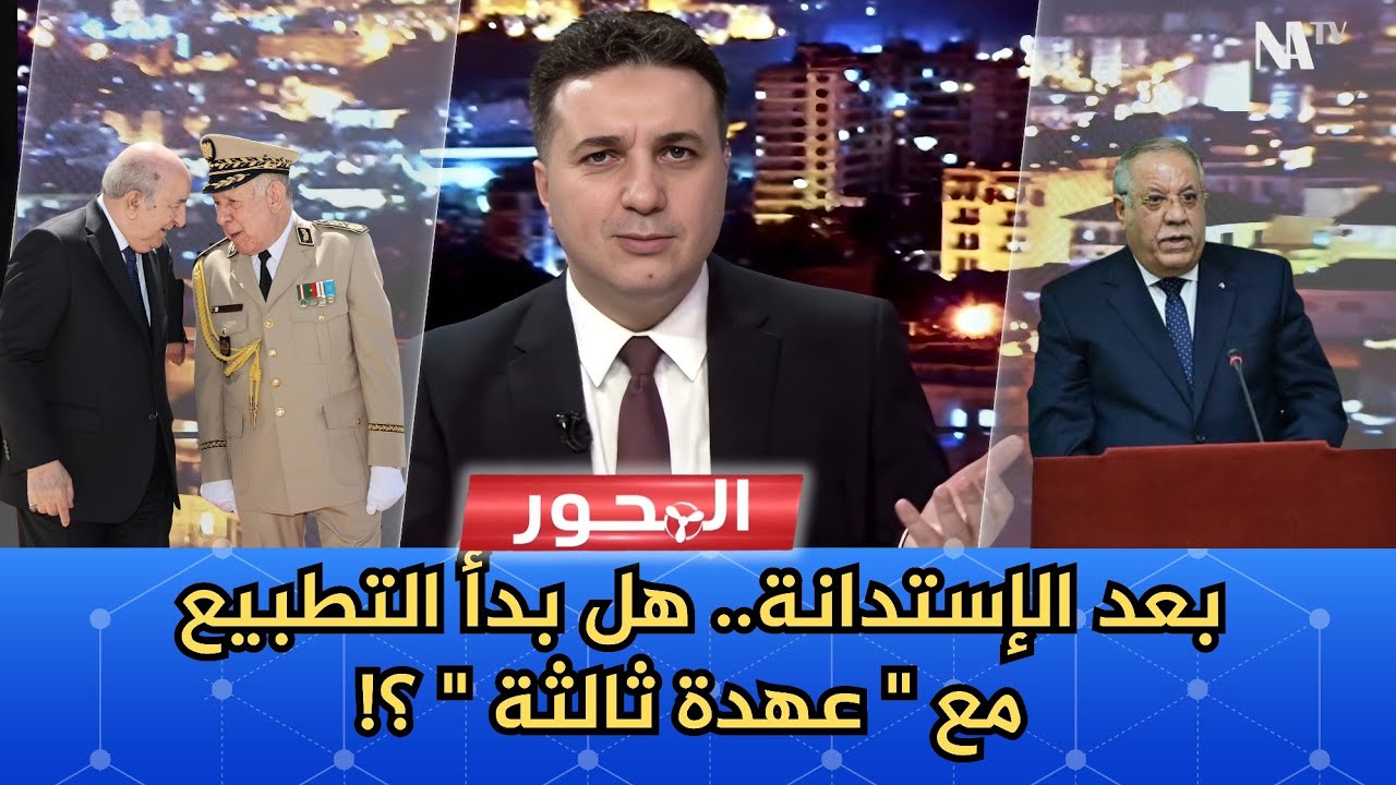 بعد الإستدانة.. هل بدأ التطبيع مع 
