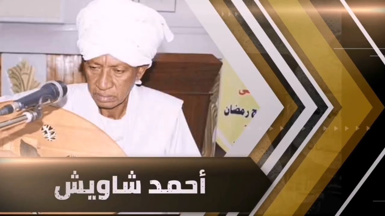 سحابة الرحمة  - تسجيل عود ║ أحمد شاويش ║ غنانا السمح - Gunana Al-Same7 #اغاني سودانية