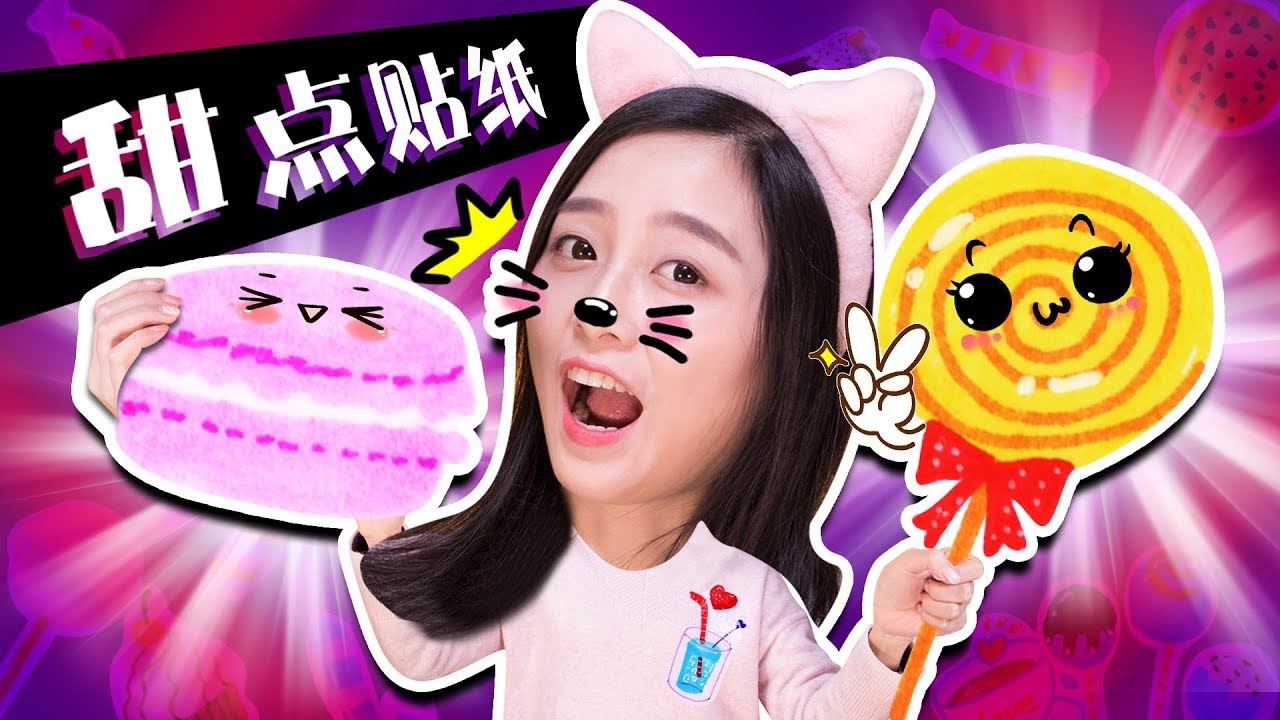 DIY自己的超可愛甜點貼紙！想貼哪裡貼哪裡！小伶玩具 | Xiaoling toys