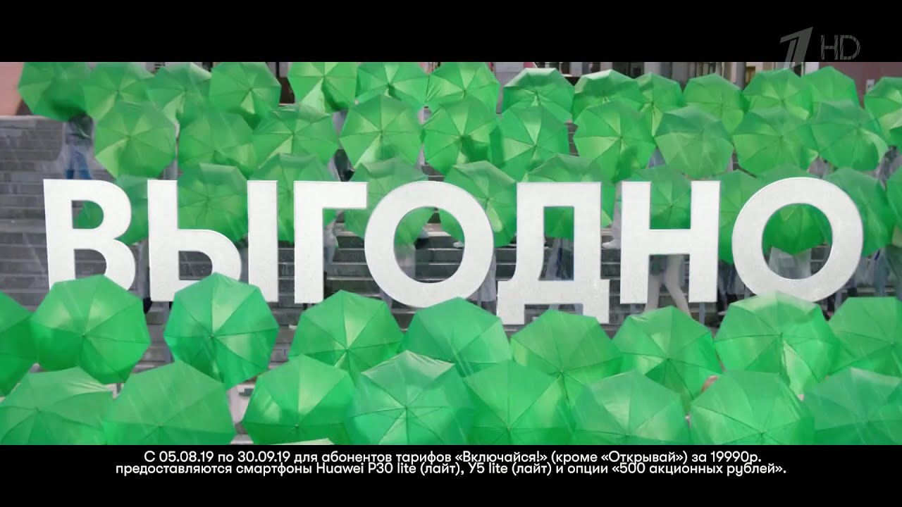 Реклама МегаФон - Хуавей. Осенью выгодно 2019