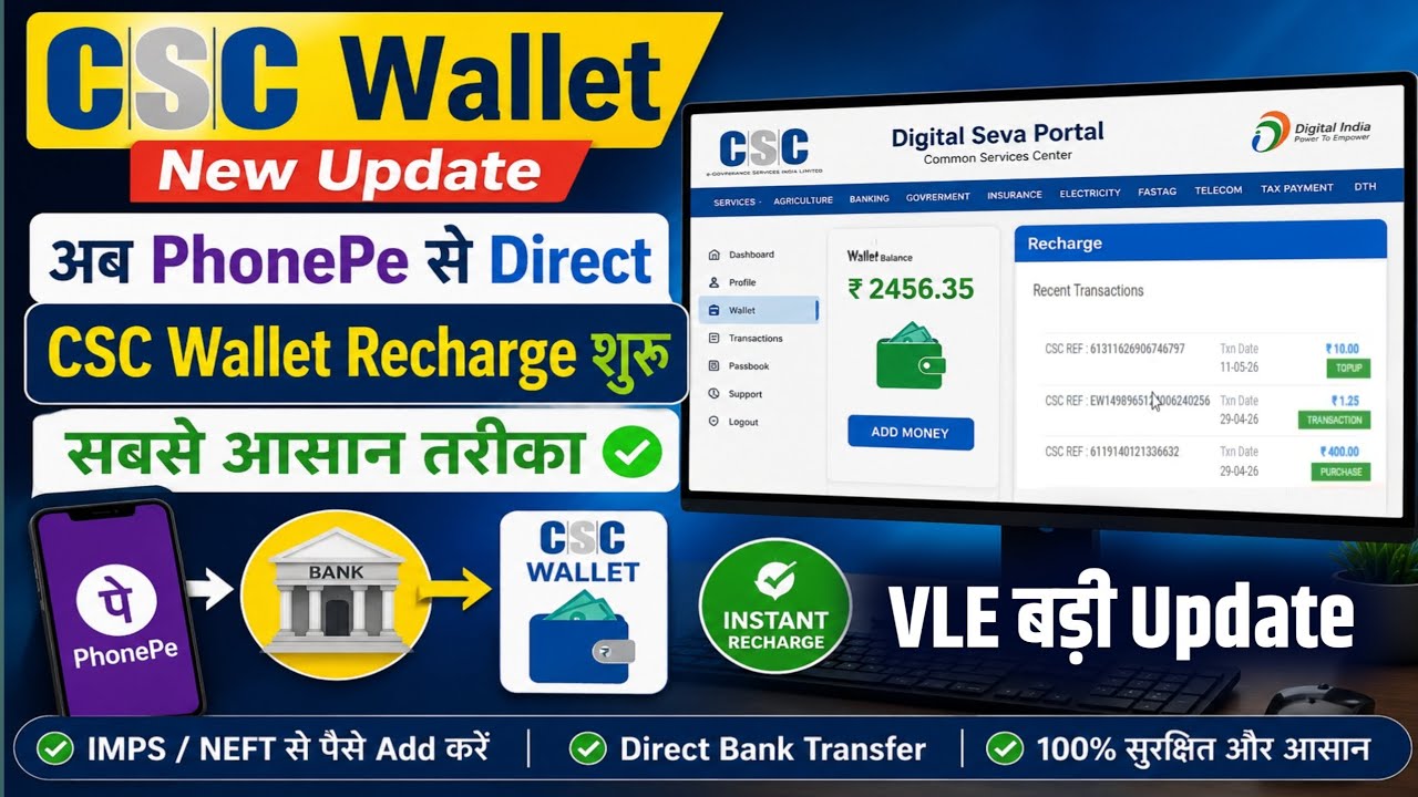 CSC Wallet New Feature 2026 | CSC Wallet Direct Fund Transfer Process | CSC VLE New Update 2026