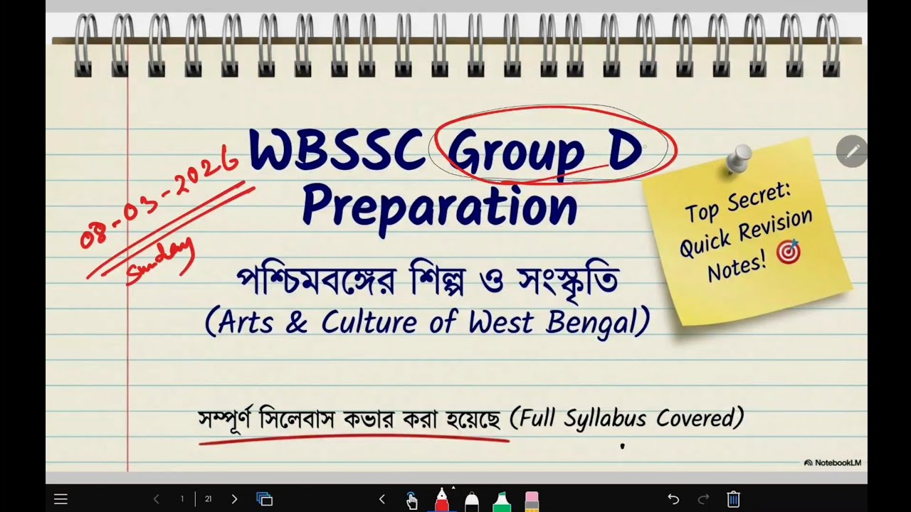 🔥 WBSSC Group D 2026: West Bengal Art & Culture |পশ্চিমবঙ্গের শিল্প ও সংস্কৃতি | Must Watch GK Class