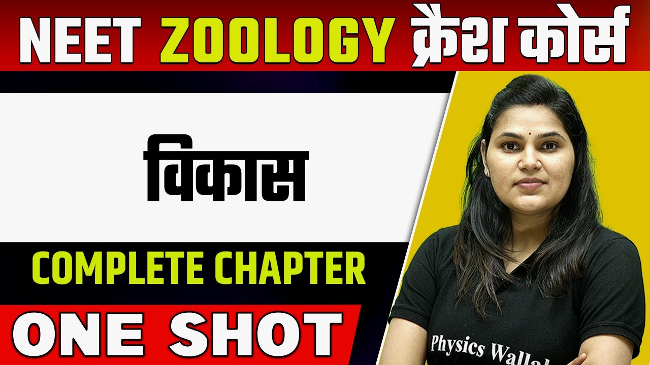 EVOLUTION in 1 Shot | हिन्दी माध्यम | Complete Chapter | विकास